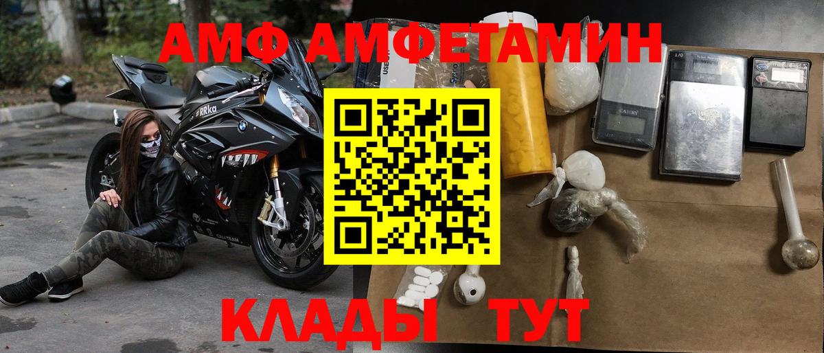 Amphetamine  АМФ  Вход с VPN  АМФЕТАМИН 97%  Фурманов 