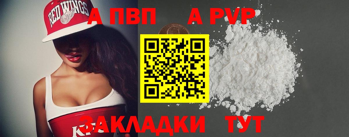 A-PVP Crystall Фурманов