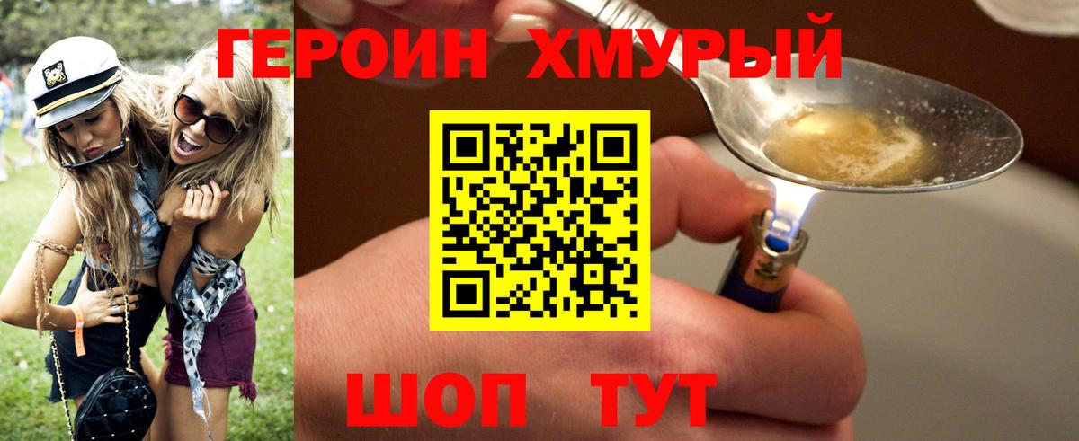 Героин Heroin  Героин  Фурманов 