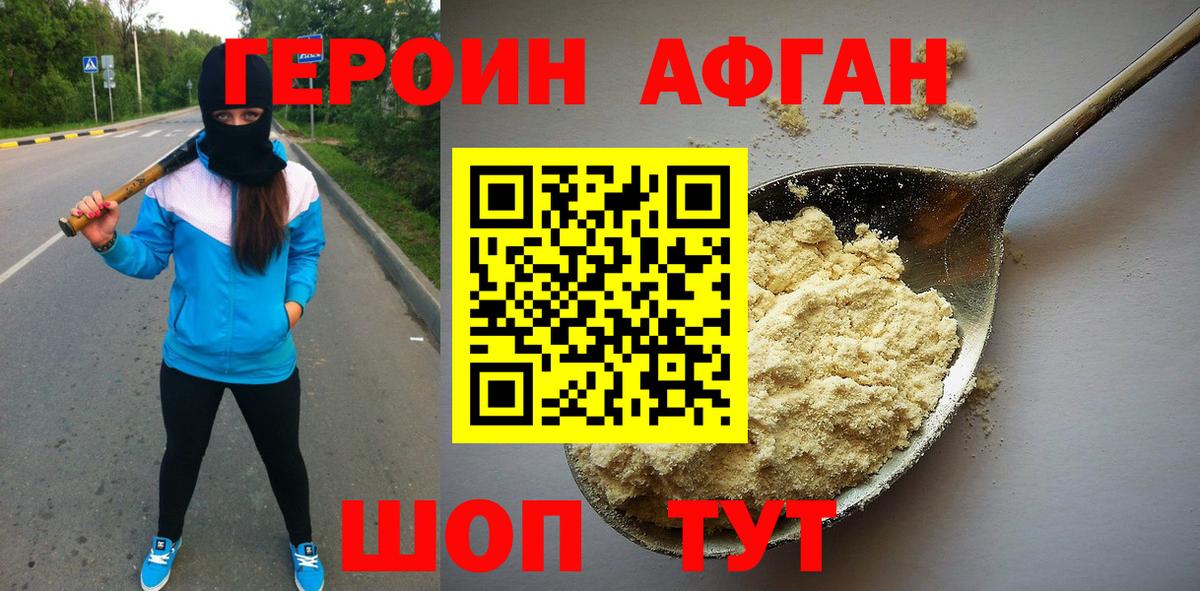 Фурманов  Героин Афган  Вход с VPN 
