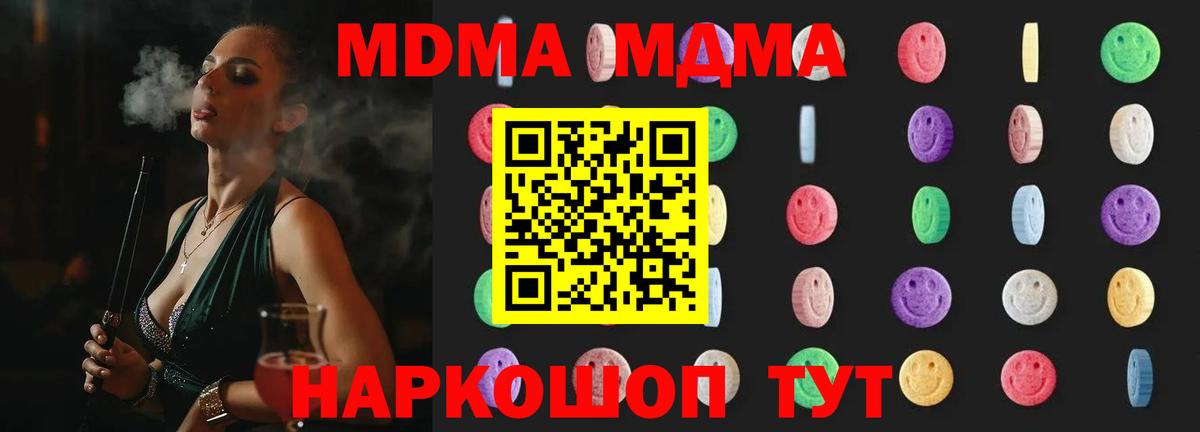 МДМА  MDMA VHQ  Фурманов  МДМА crystal 