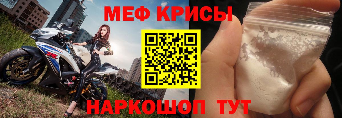 МЕФ кристаллы Фурманов