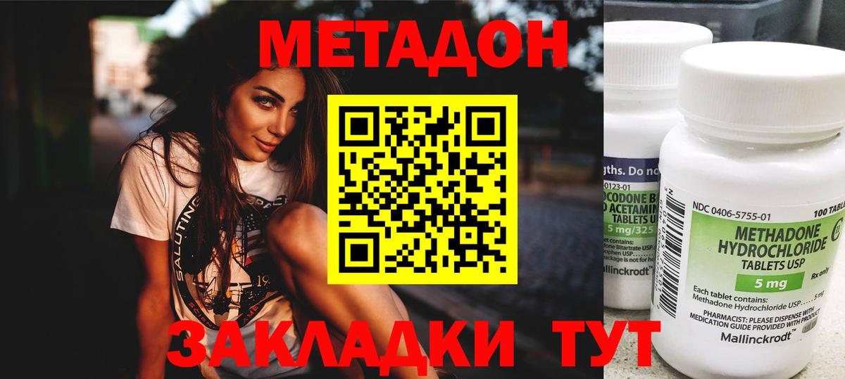 Метадон кристалл  Фурманов 
