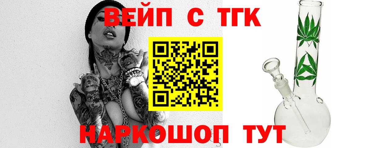 ТГК концентрат  Фурманов  Дистиллят ТГК вейп 