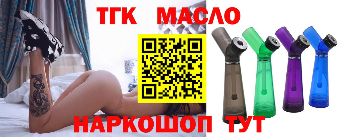 Дистиллят ТГК Wax  ТГК THC oil  Вход с VPN  Фурманов 