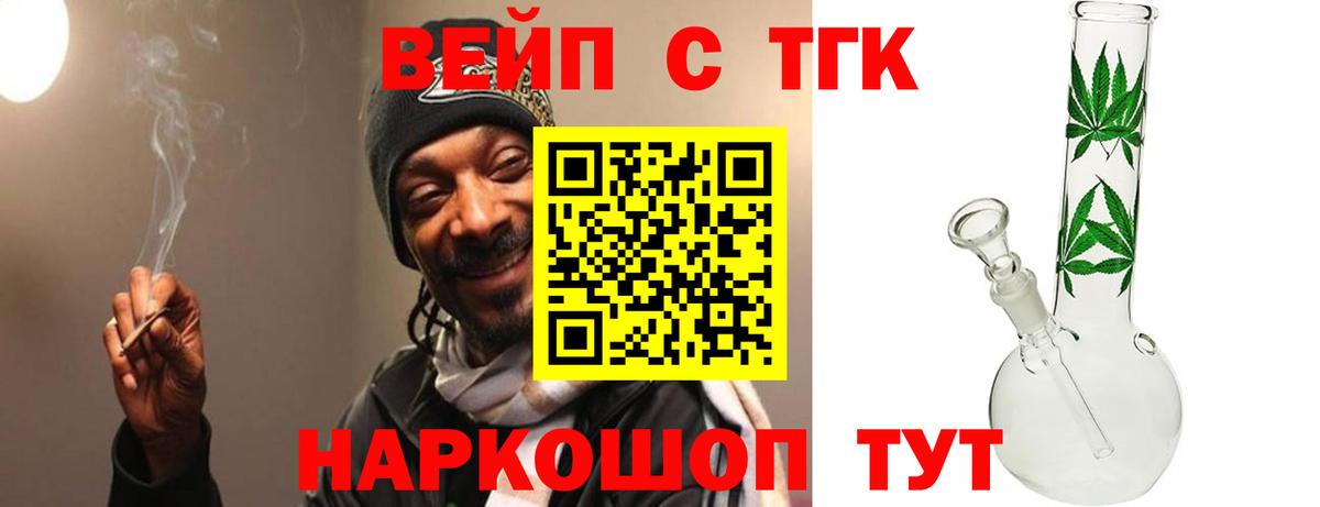 ТГК вейп Фурманов